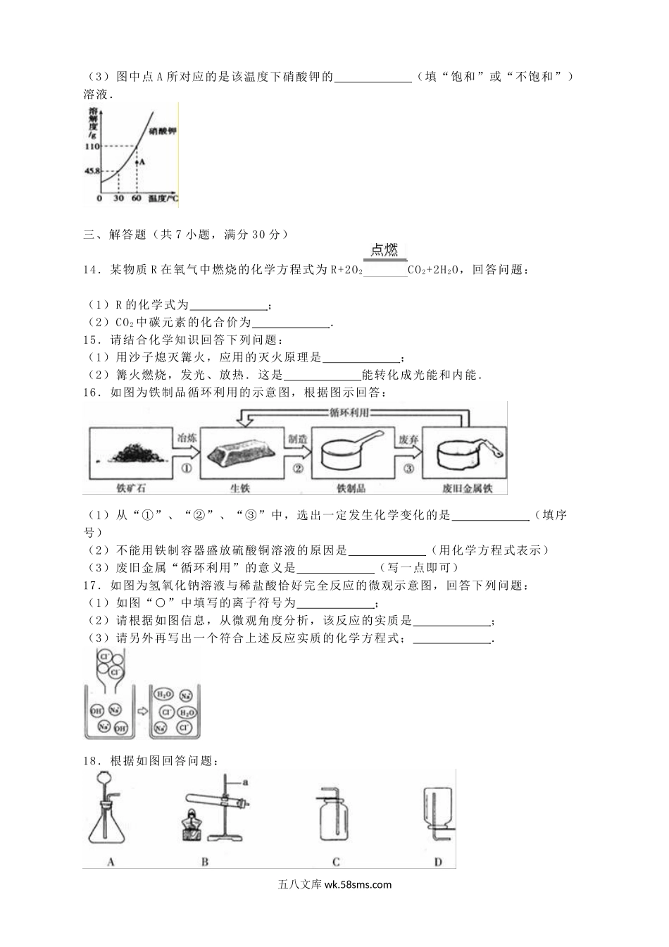 2016年吉林白城中考化学真题及答案.doc_第3页