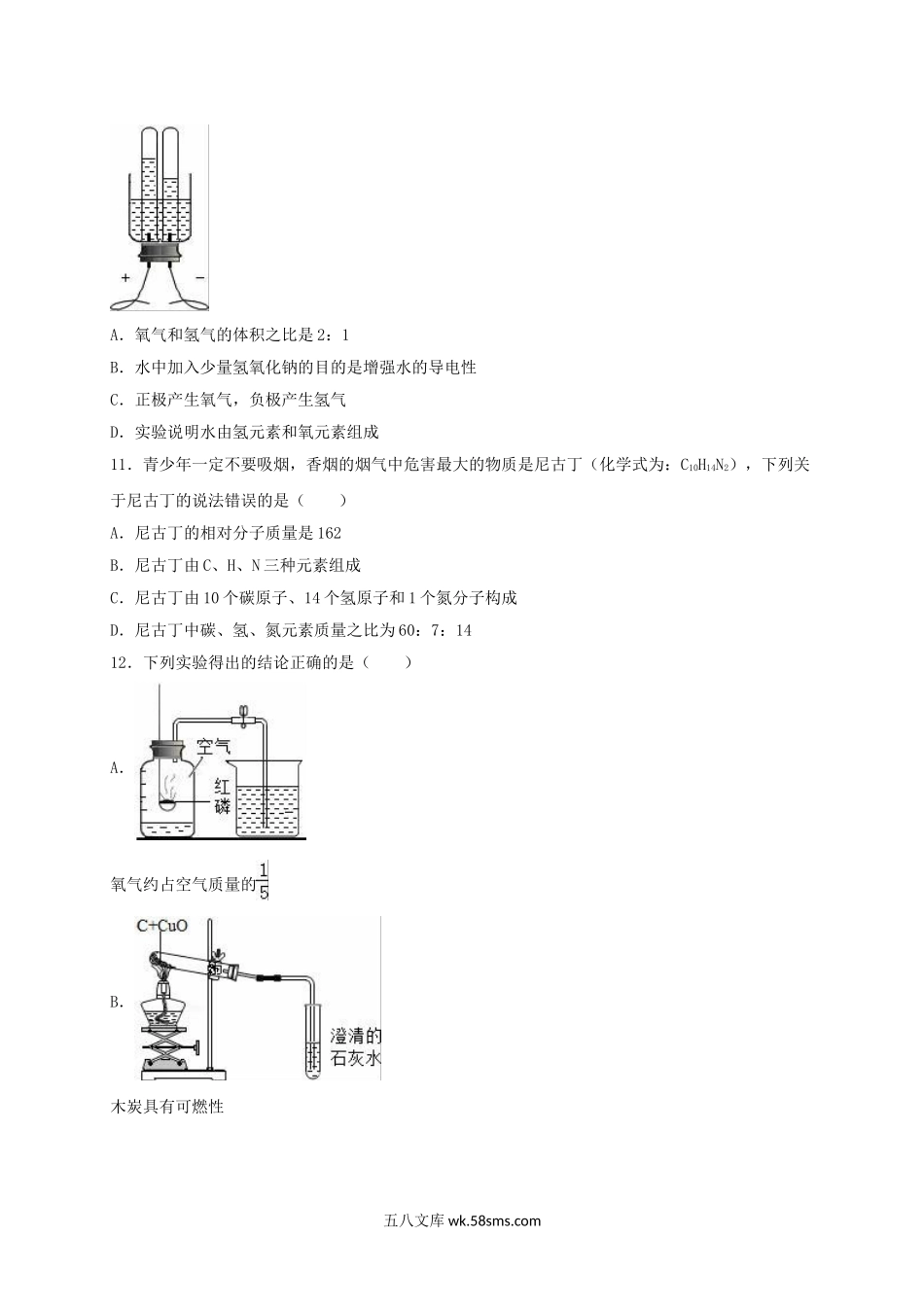 2015年黑龙江牡丹江市中考化学真题及答案.doc_第3页