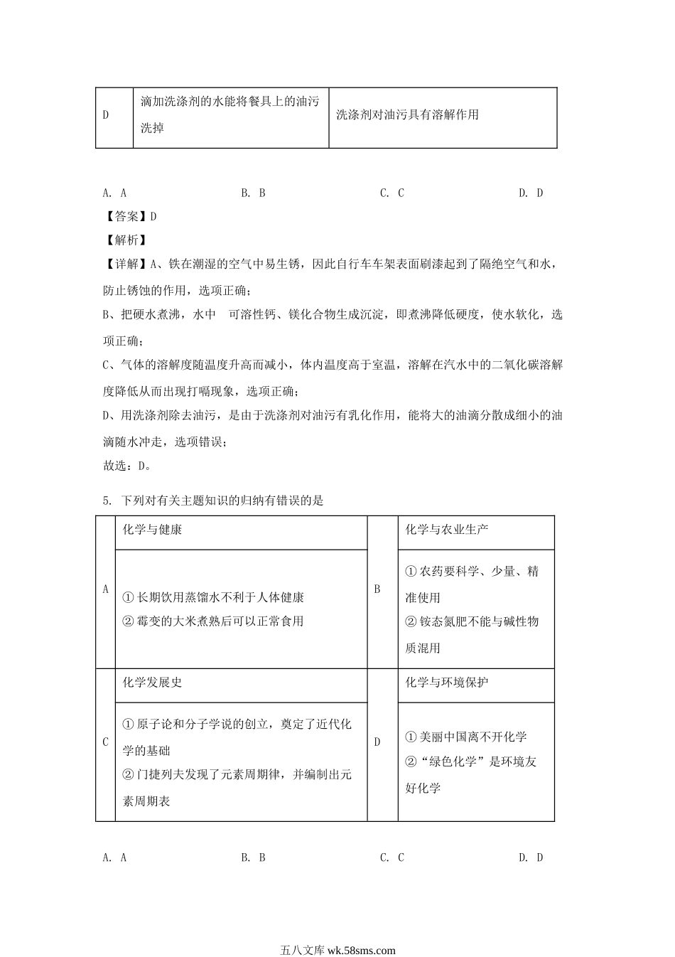 2022年宁夏固原中考化学真题及答案.doc_第3页