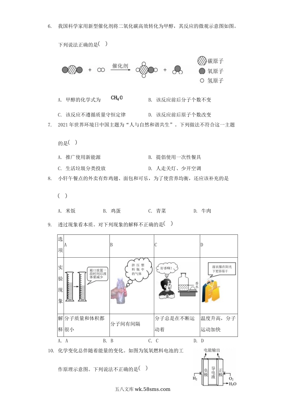 2021年海南省海口市中考化学真题及答案.doc_第2页