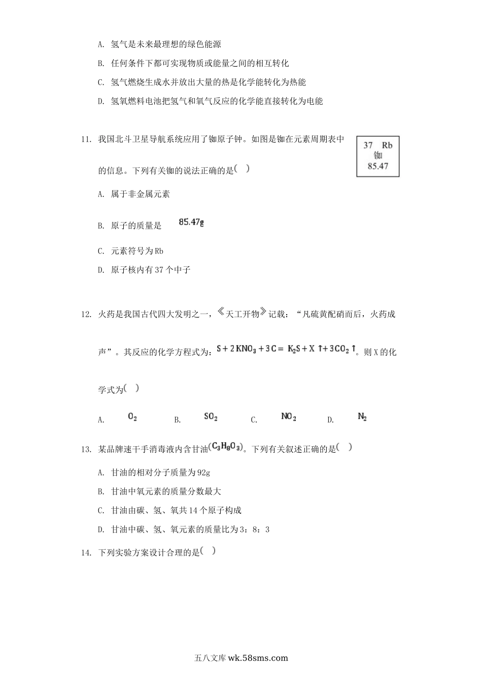 2021年海南省海口市中考化学真题及答案.doc_第3页