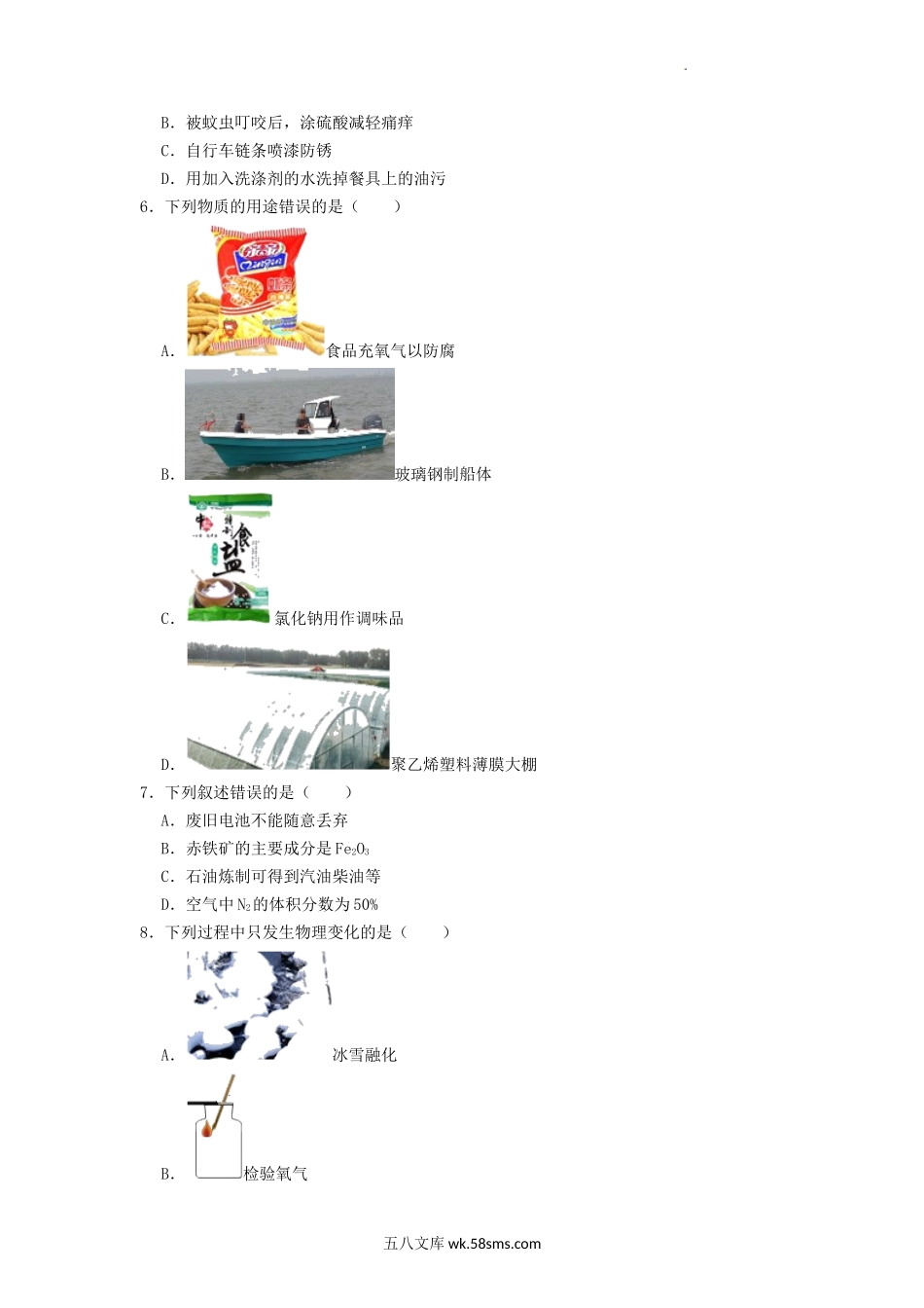 2022年黑龙江哈尔滨中考化学真题及答案.doc_第2页