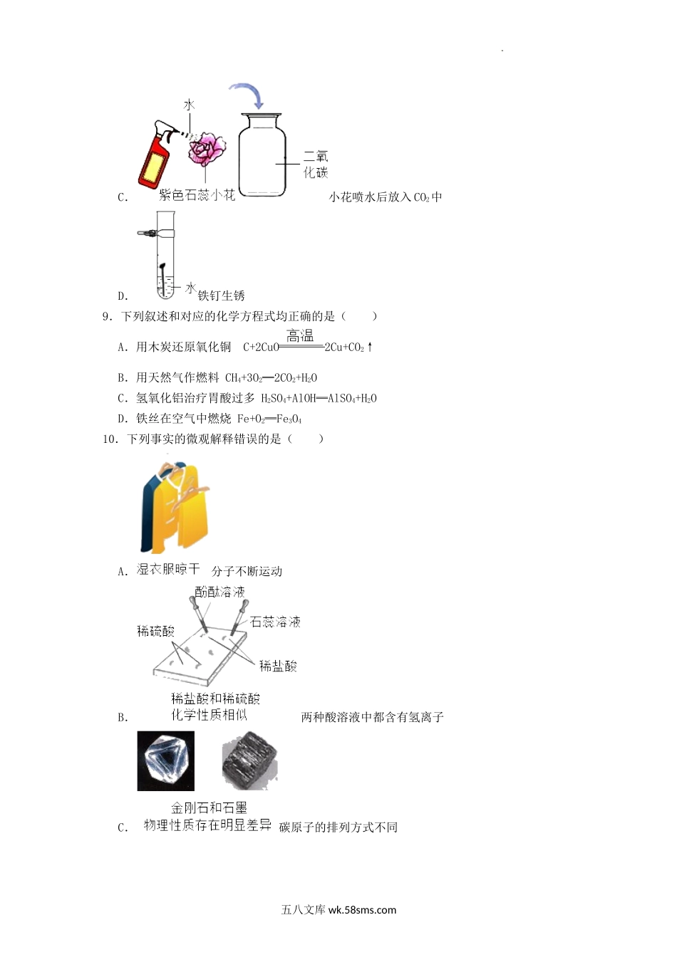 2022年黑龙江哈尔滨中考化学真题及答案.doc_第3页