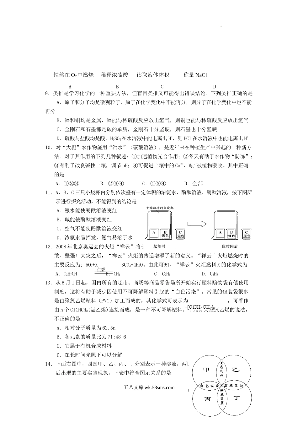 2008年四川省乐山市中考化学真题及答案.doc_第2页