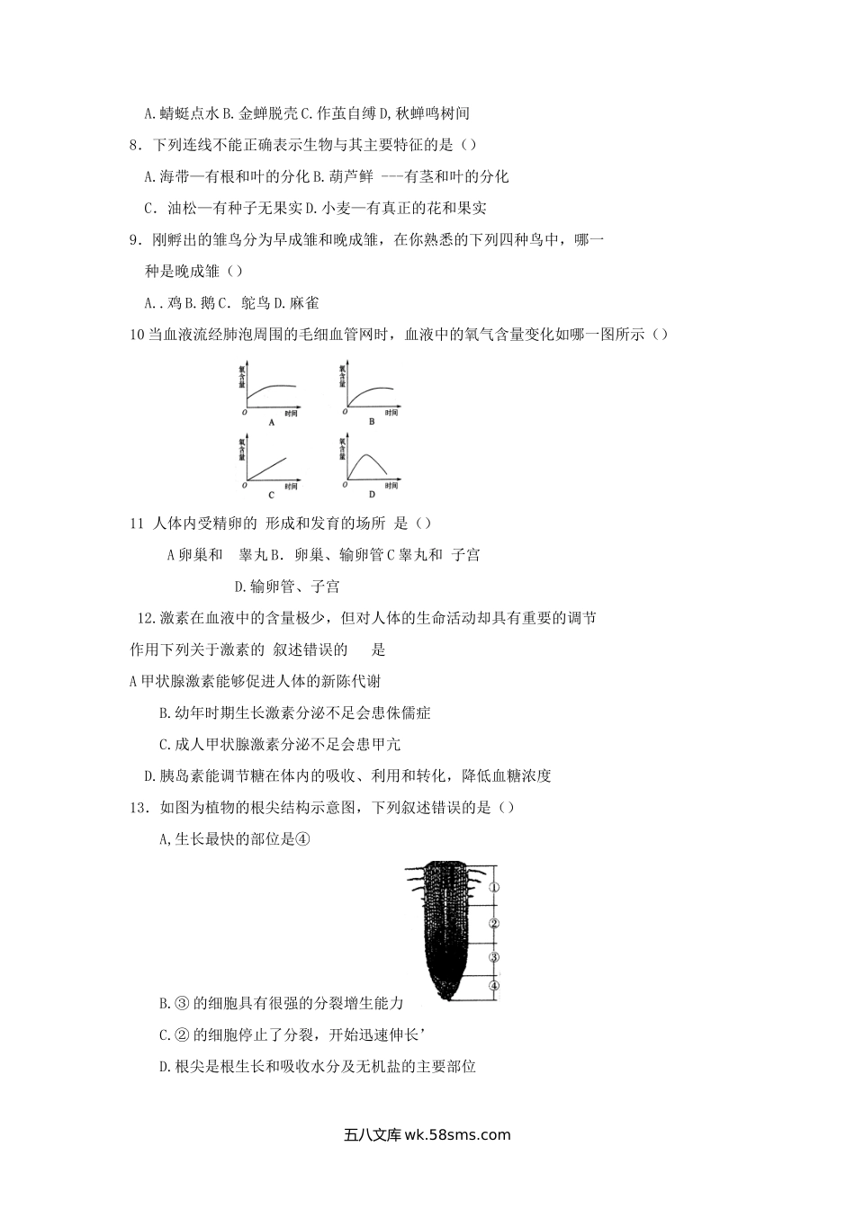 2017山东省济南市中考生物真题及答案.doc_第2页