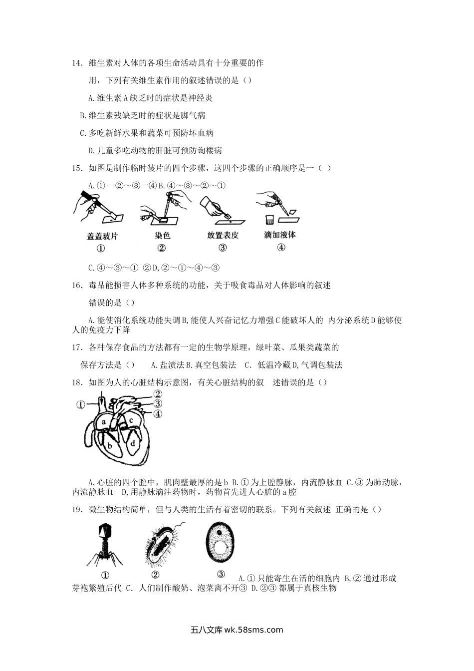 2017山东省济南市中考生物真题及答案.doc_第3页