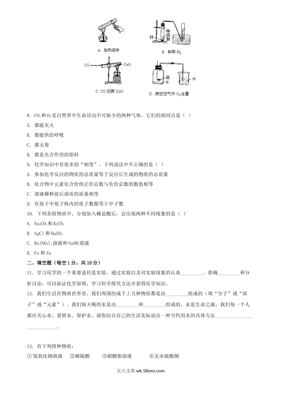 2004年吉林省吉林市中考化学真题及答案.doc_第2页