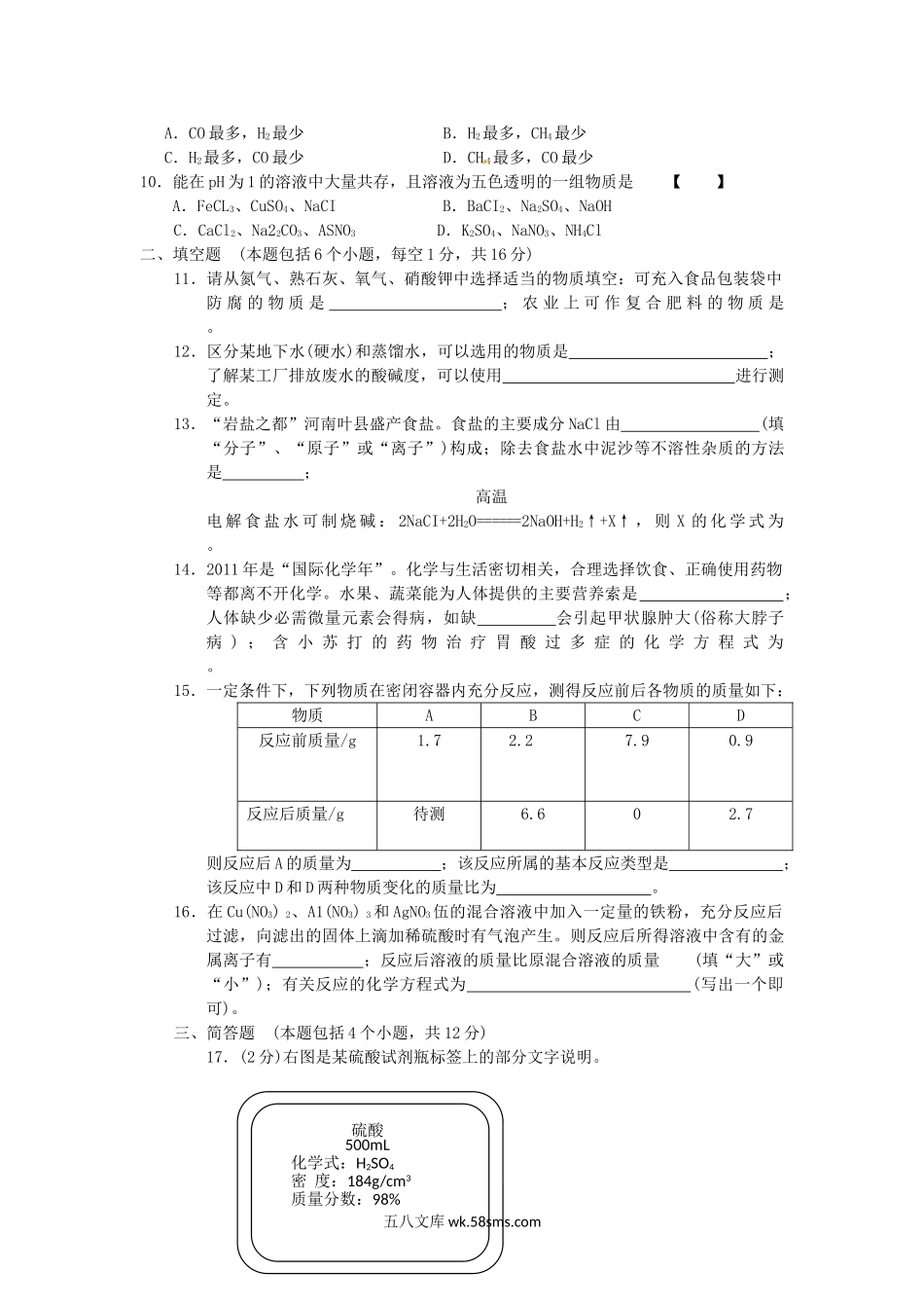 2011年河南南阳中考化学真题及答案.doc_第2页