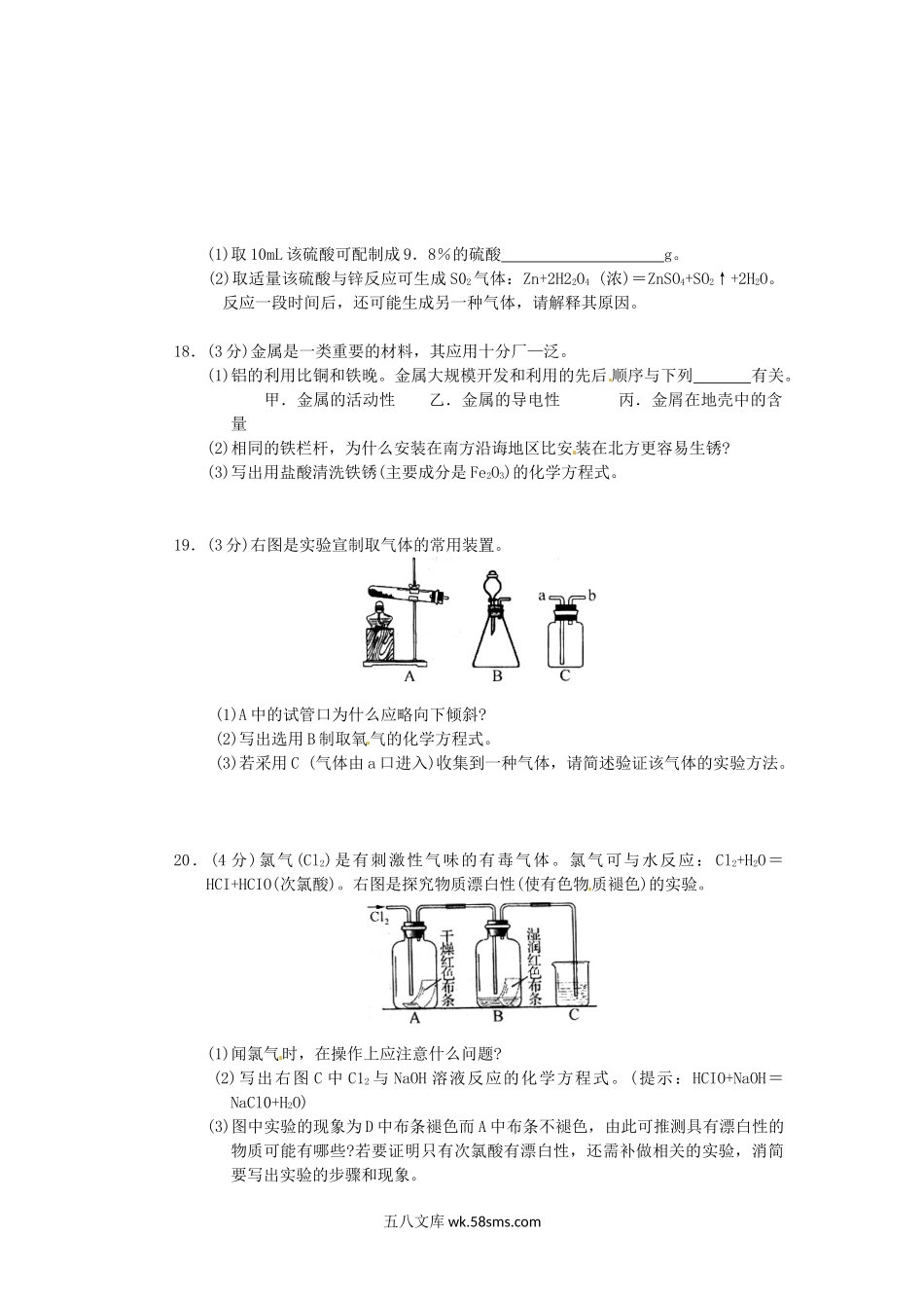 2011年河南南阳中考化学真题及答案.doc_第3页