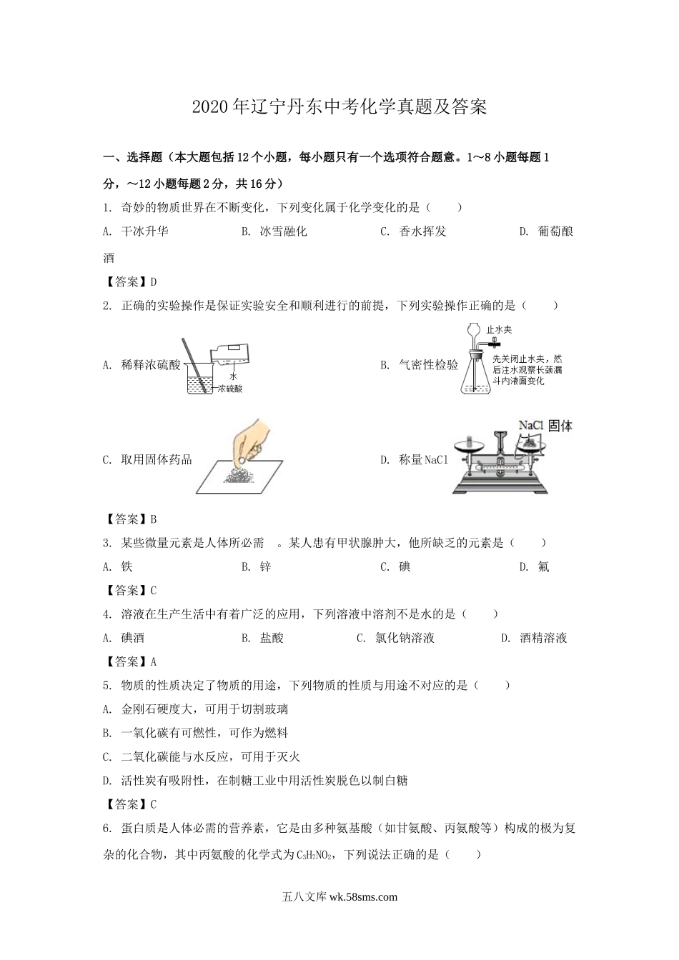 2020年辽宁丹东中考化学真题及答案.doc_第1页