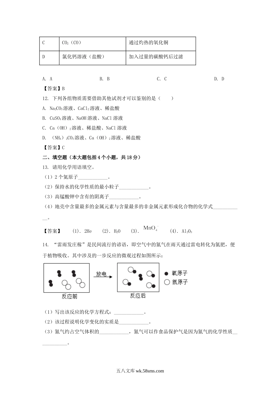 2020年辽宁丹东中考化学真题及答案.doc_第3页