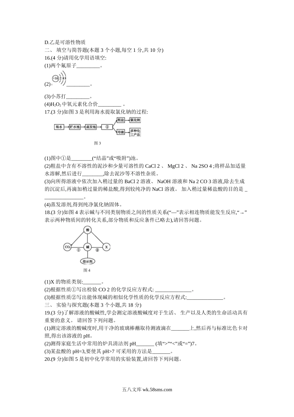 2019年内蒙古呼伦贝尔中考化学真题及答案(A).doc_第3页