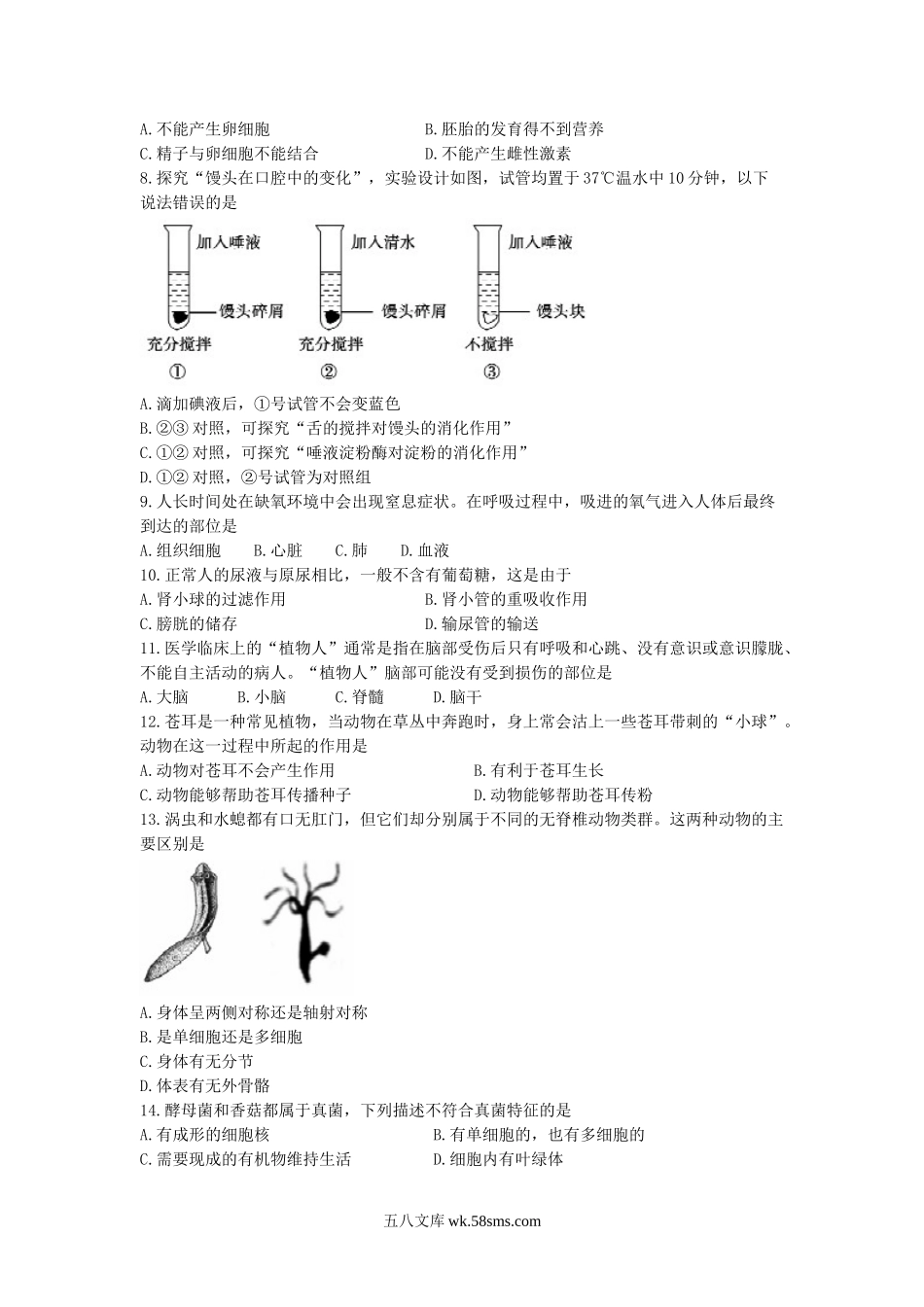 2017山东省聊城市中考生物真题及答案.doc_第2页