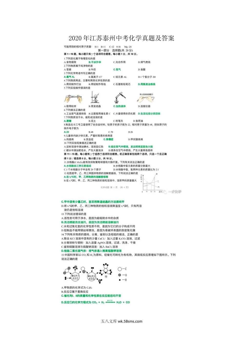 2020年江苏泰州中考化学真题及答案.doc_第1页