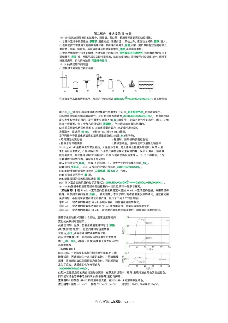 2020年江苏泰州中考化学真题及答案.doc_第2页