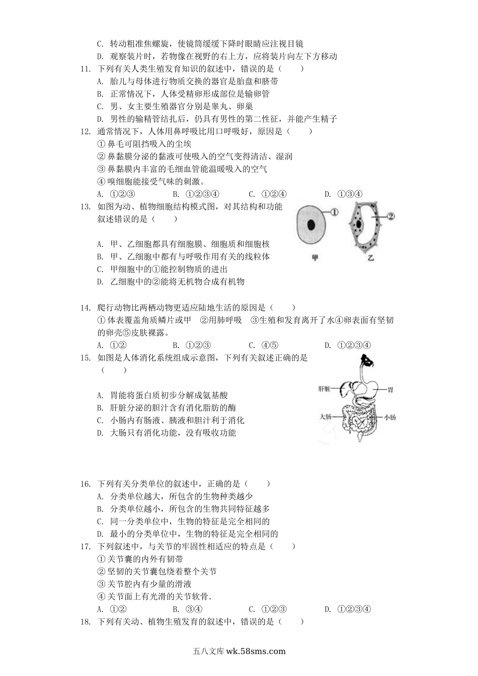 2017山东省青岛市中考生物真题及答案.doc_第2页