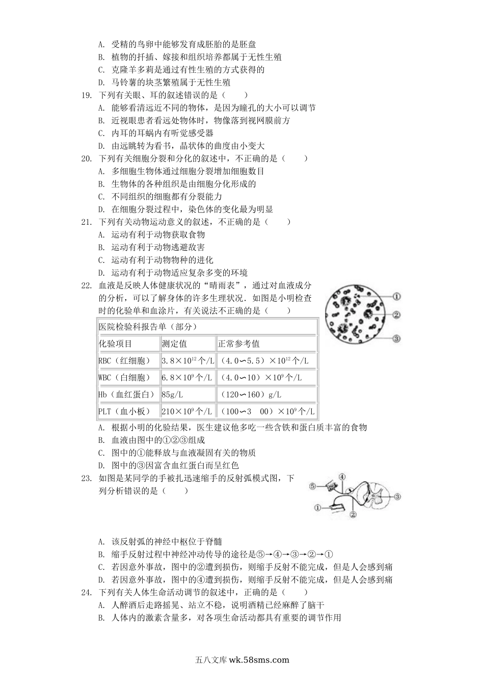 2017山东省青岛市中考生物真题及答案.doc_第3页