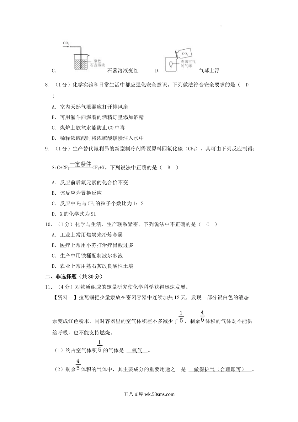 2021年辽宁省盘锦市中考化学真题及答案.doc_第2页