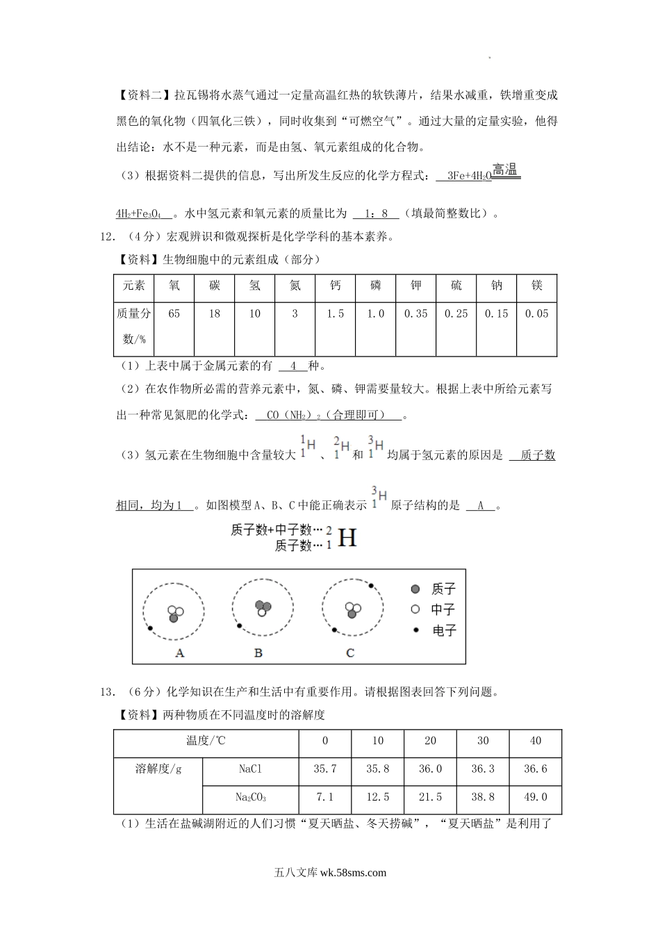 2021年辽宁省盘锦市中考化学真题及答案.doc_第3页