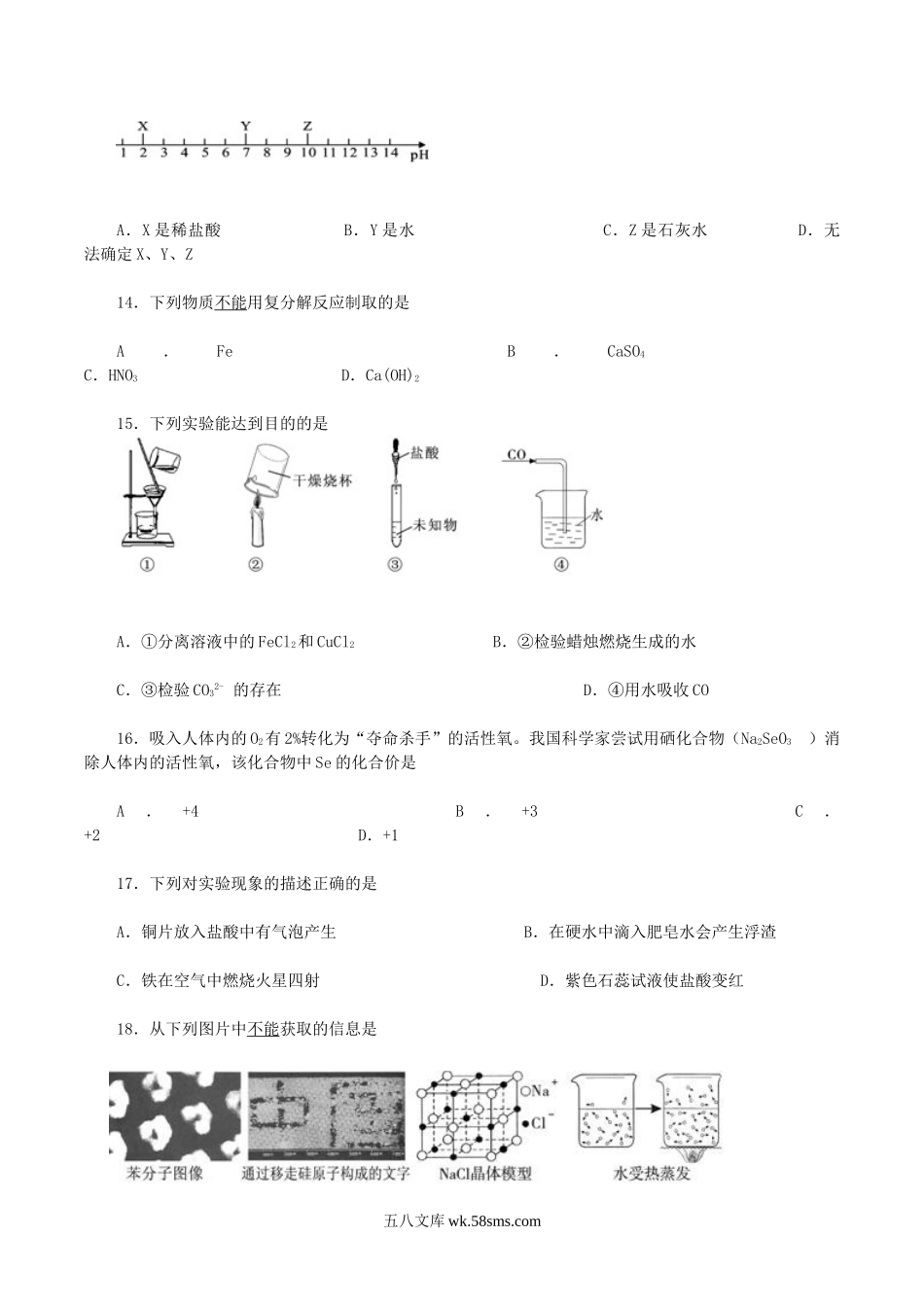 2010年广西桂林市中考化学真题及答案.doc_第3页