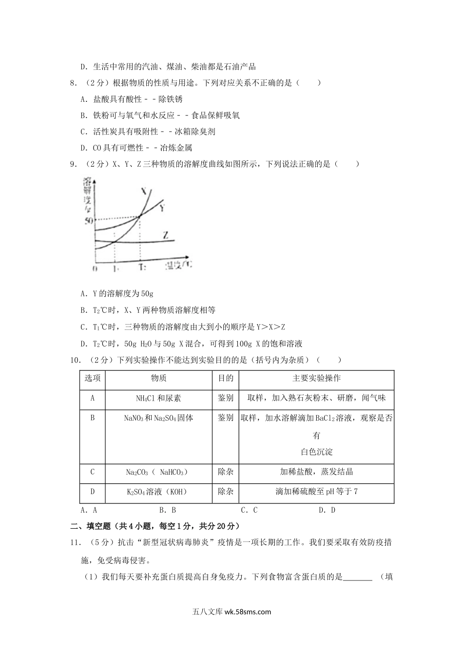 2020年新疆中考化学真题及答案.doc_第2页