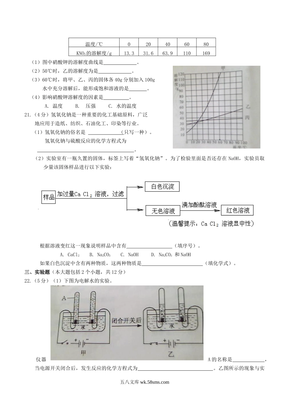 2012年重庆九龙坡中考化学真题及答案.doc_第3页