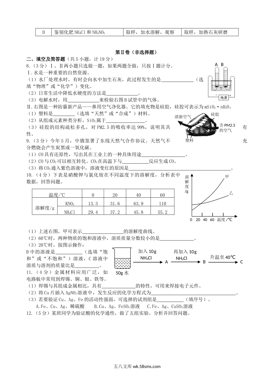 2014年陕西省汉中市中考化学真题及答案.doc_第2页