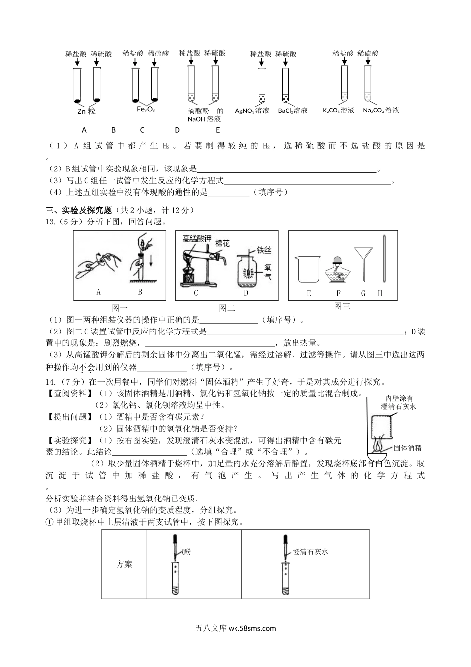 2014年陕西省汉中市中考化学真题及答案.doc_第3页