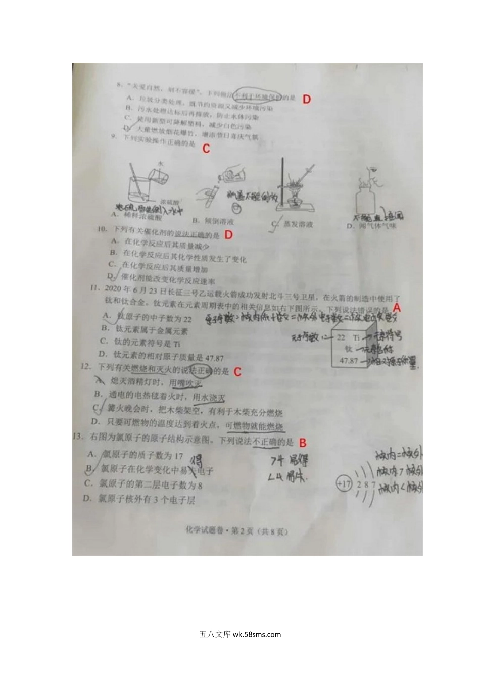 2020年云南中考化学真题及答案.doc_第2页