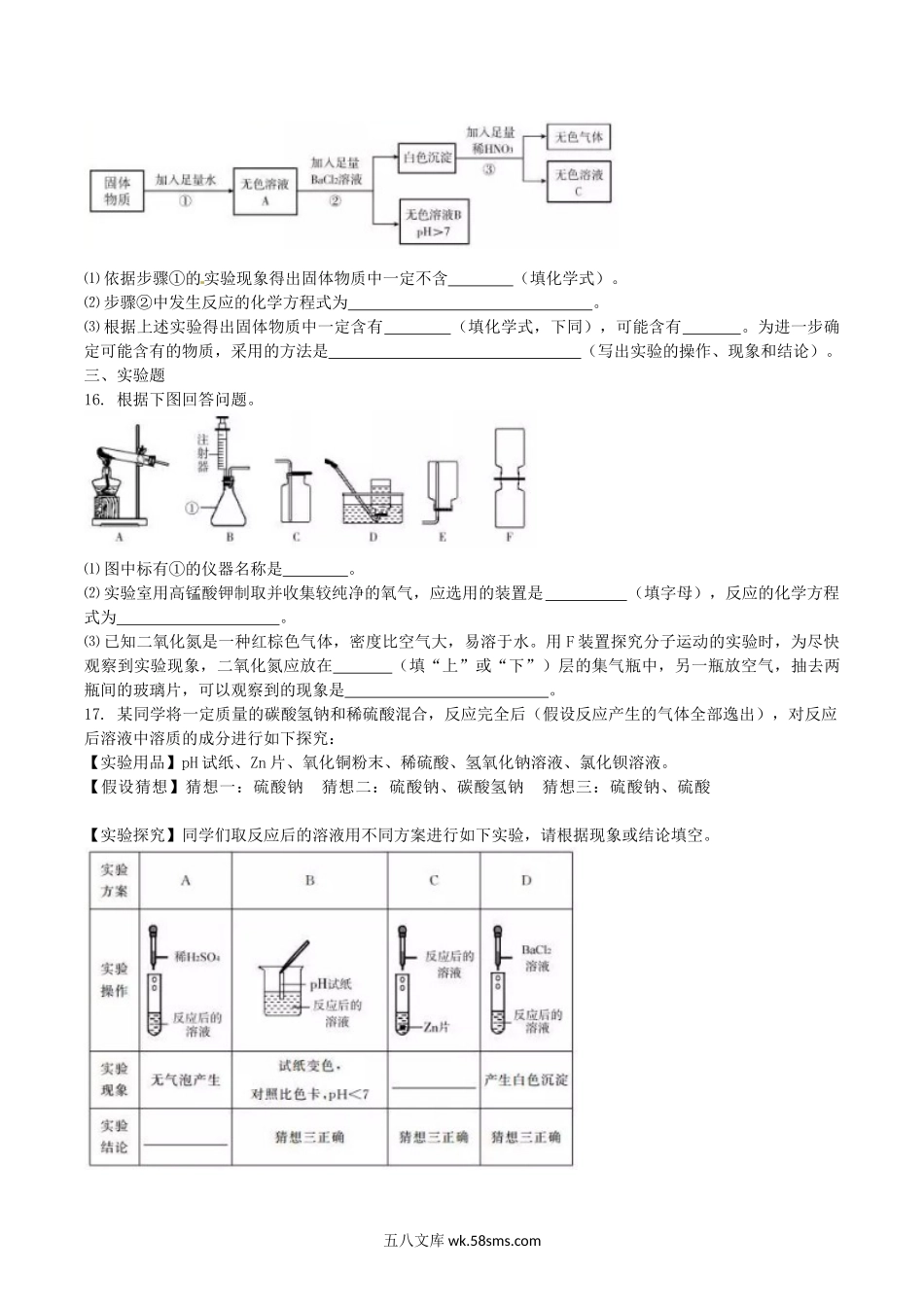 2016年内蒙古呼和浩特市中考化学真题及答案.doc_第3页