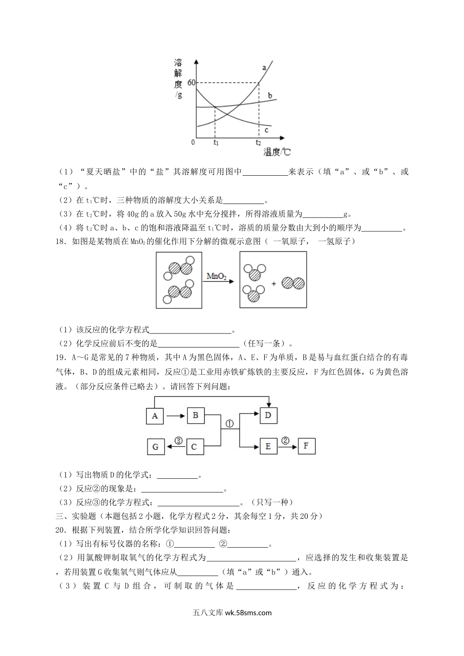 2019年青海省果洛中考化学真题及答案.doc_第3页