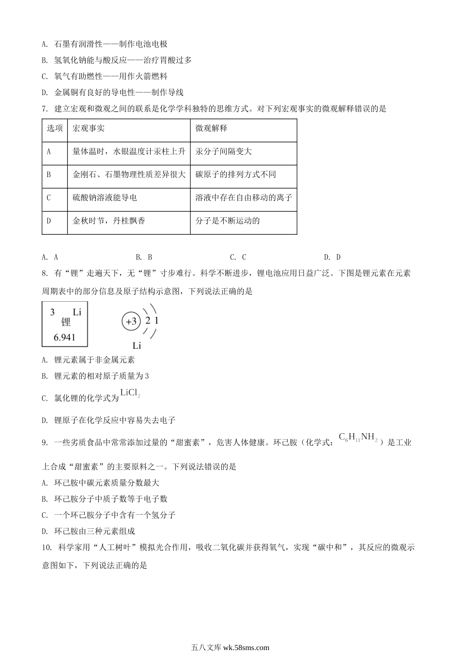 2024年黑龙江鸡西中考化学试题及答案.doc_第2页