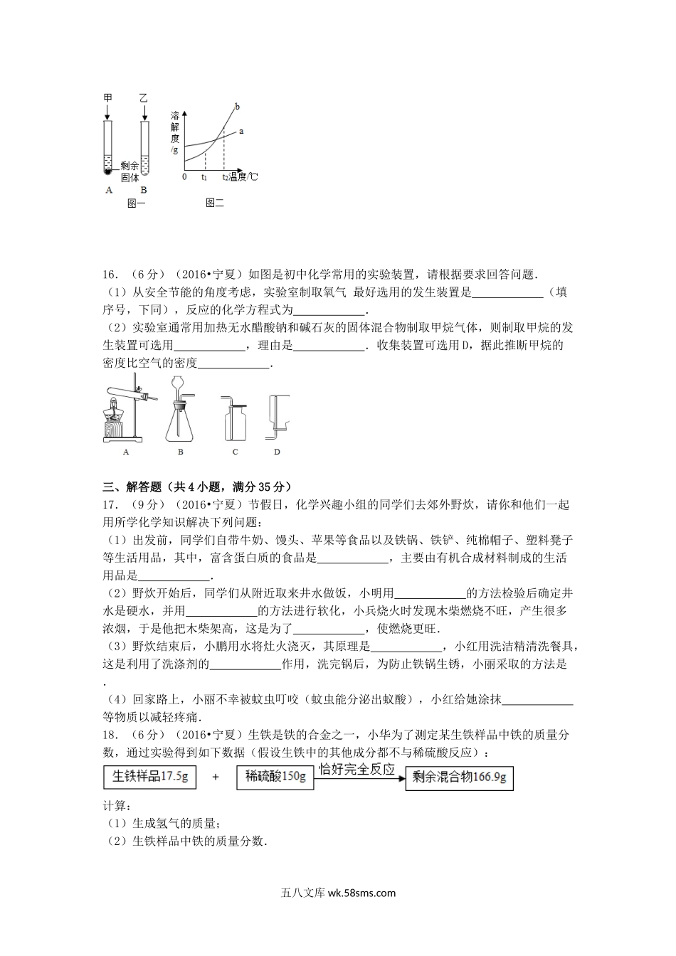 2016年宁夏中卫中考化学真题及答案.doc_第3页