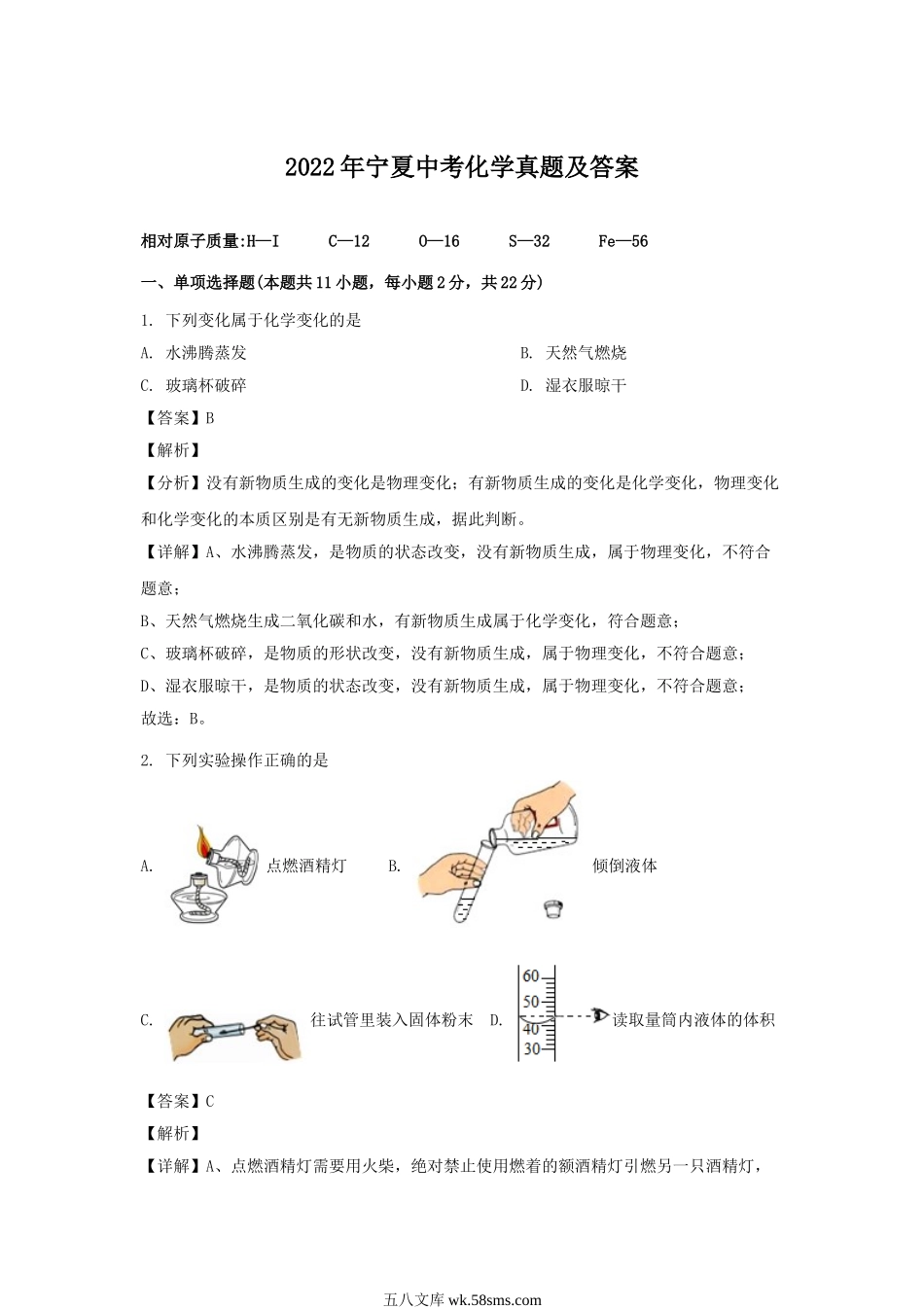 2022年宁夏中考化学真题及答案.doc_第1页