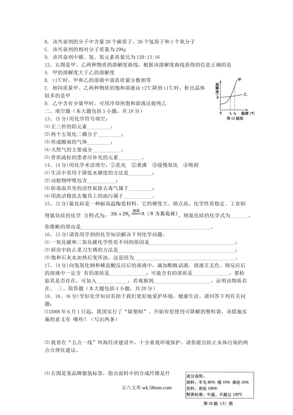 2008年辽宁省辽阳市中考化学真题及答案(六三制).doc_第2页