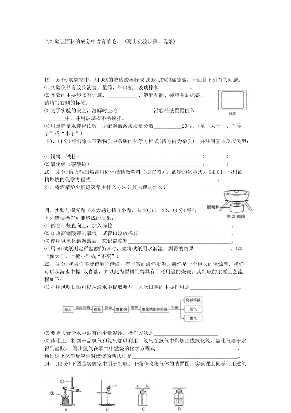 2008年辽宁省辽阳市中考化学真题及答案(六三制).doc_第3页