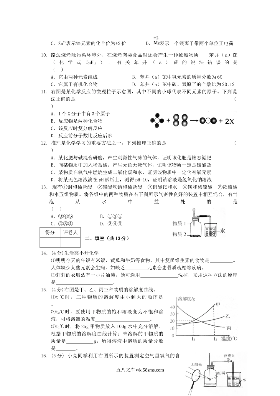 2014年宁夏中考化学真题及答案.doc_第2页