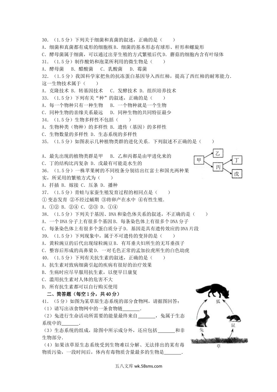 2017云南中考生物真题及答案.doc_第3页