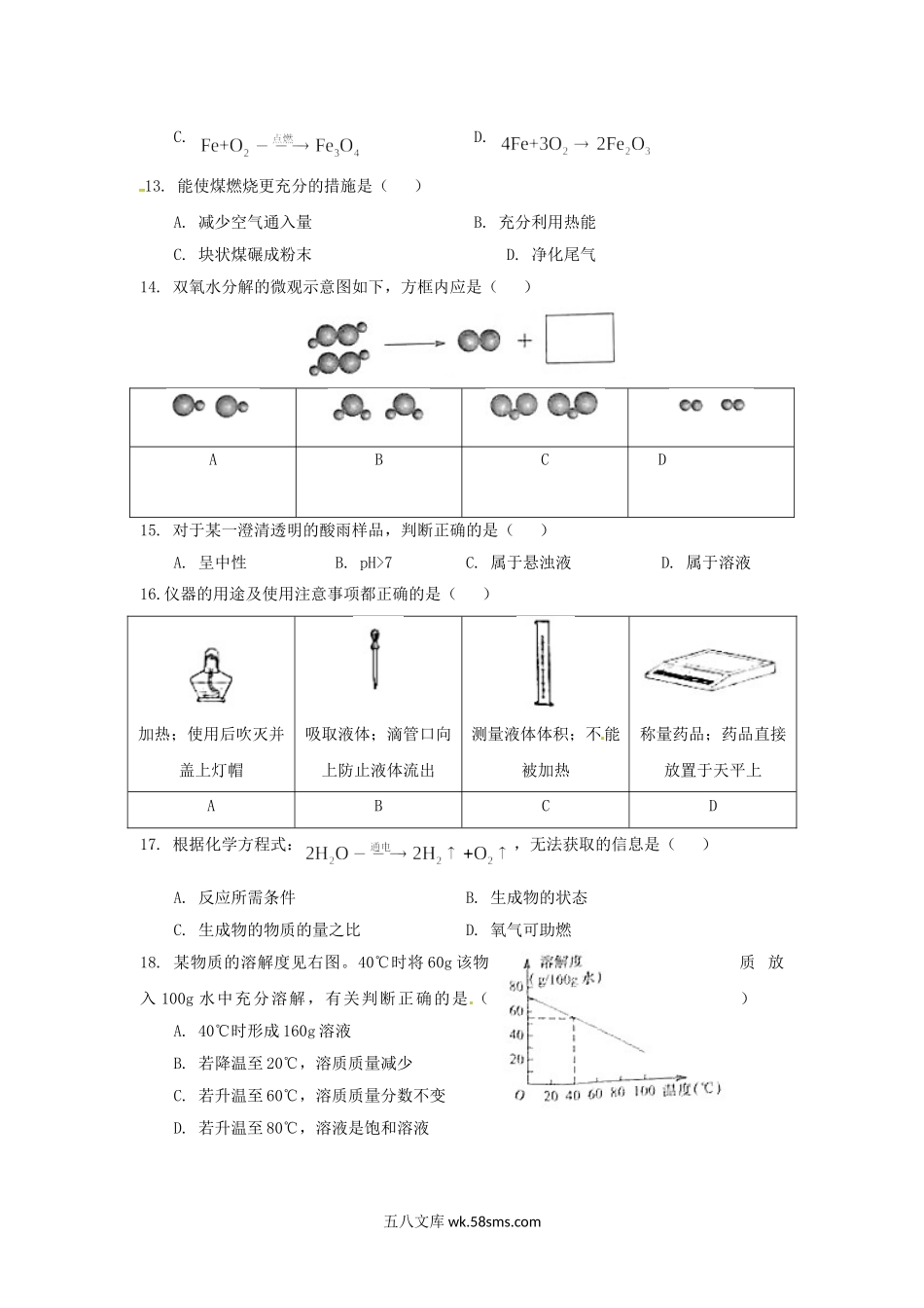 2017年上海闸北中考化学真题及答案.doc_第2页