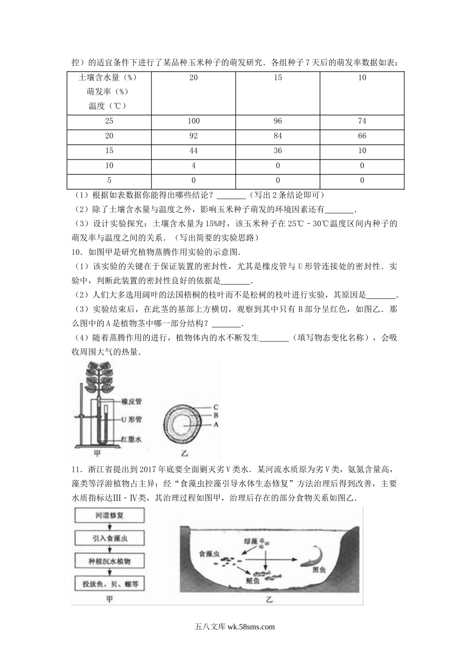 2017浙江省杭州市中考生物真题及答案.doc_第3页