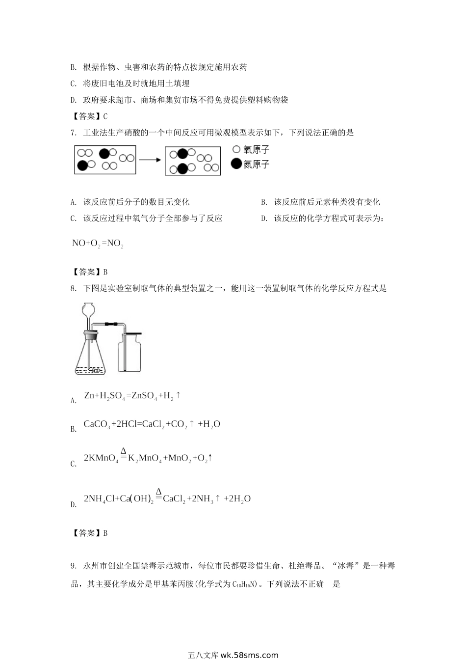 2021年湖南永州中考化学试题及答案.doc_第2页