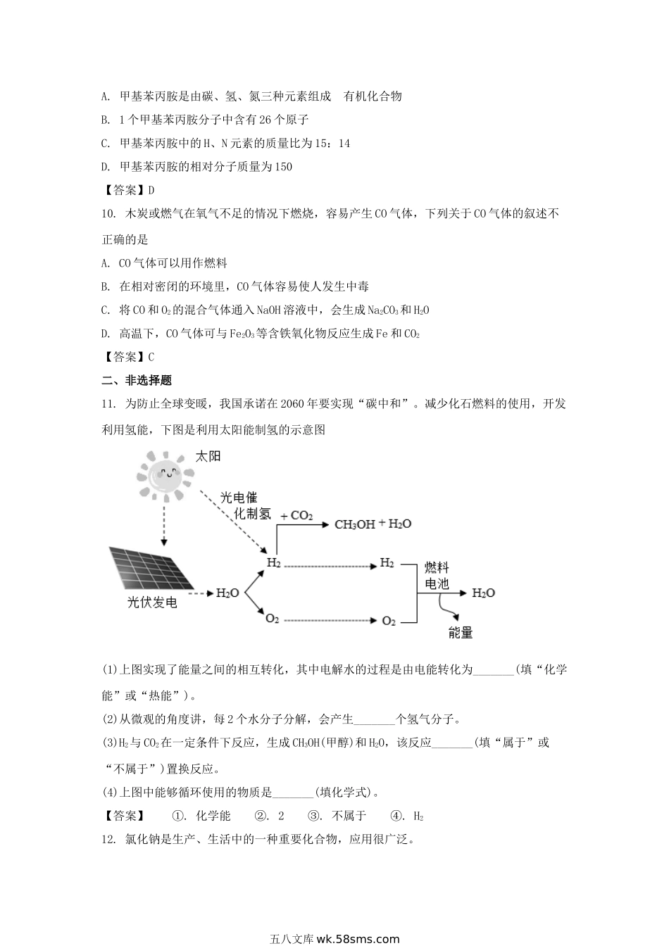 2021年湖南永州中考化学试题及答案.doc_第3页