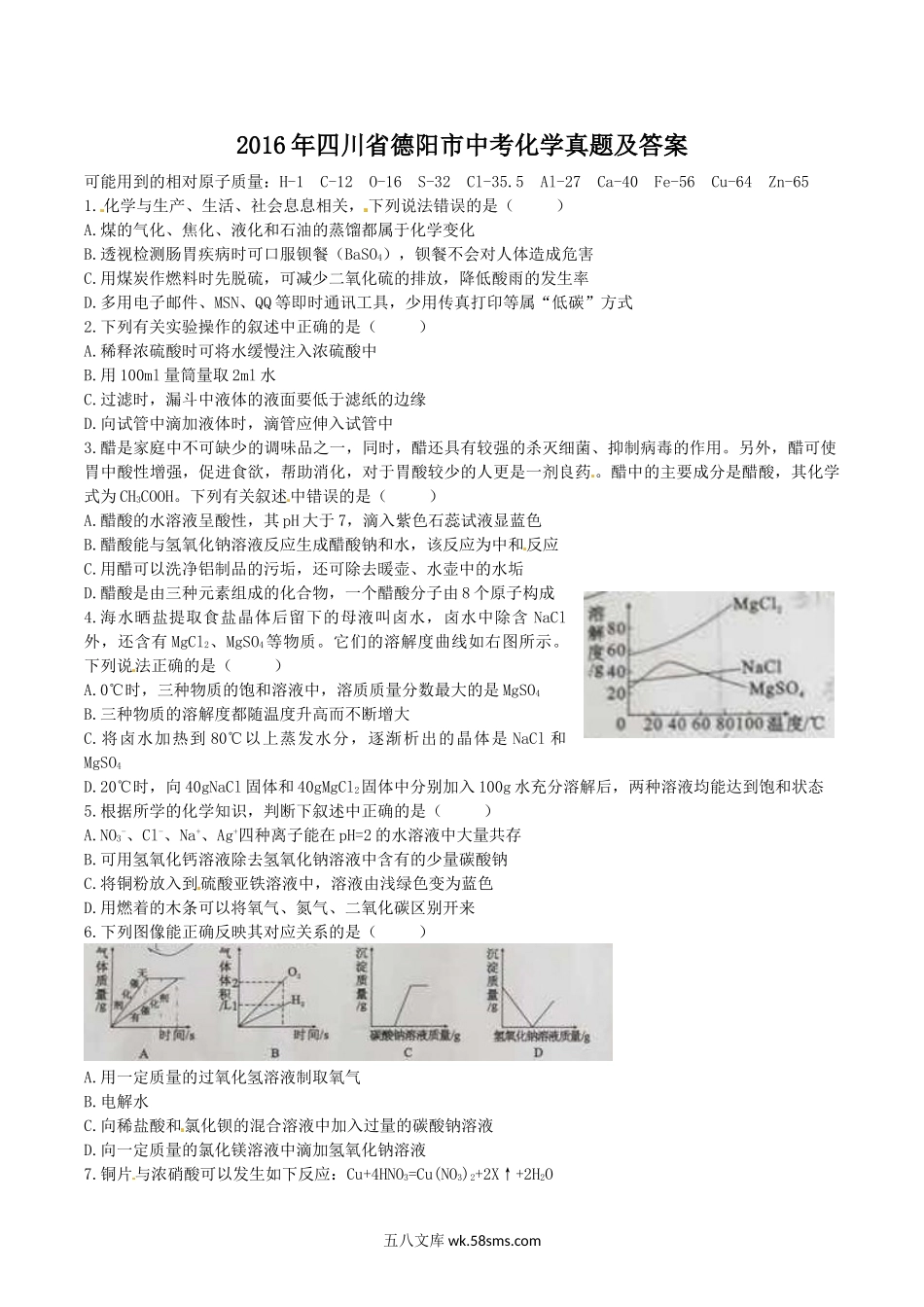 2016年四川省德阳市中考化学真题及答案.doc_第1页