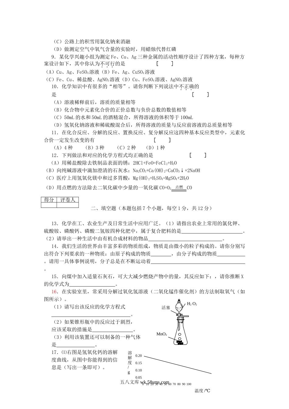 2005年河南三门峡中考化学真题及答案.doc_第2页