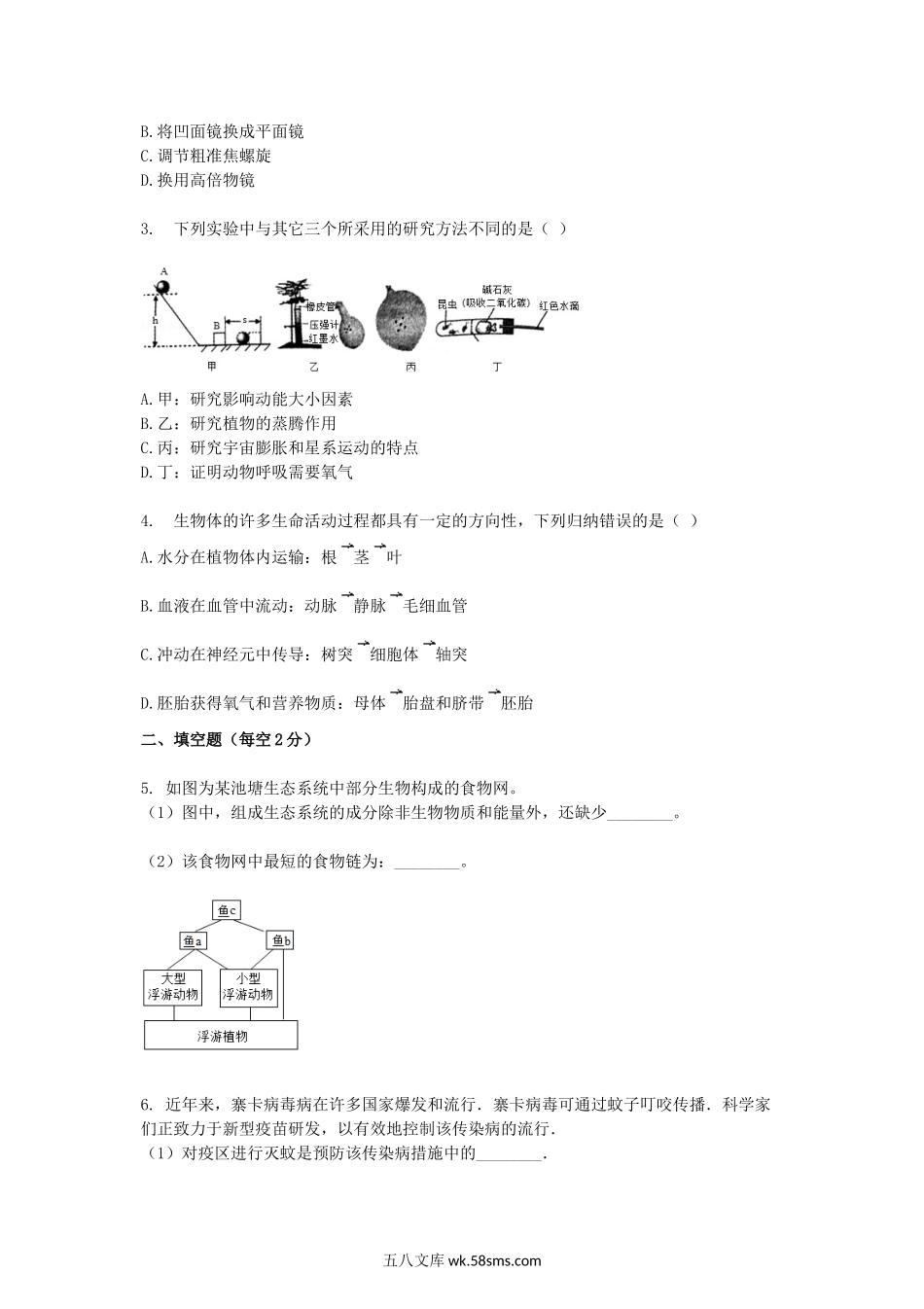 2017浙江省绍兴市中考生物真题及答案.doc_第2页