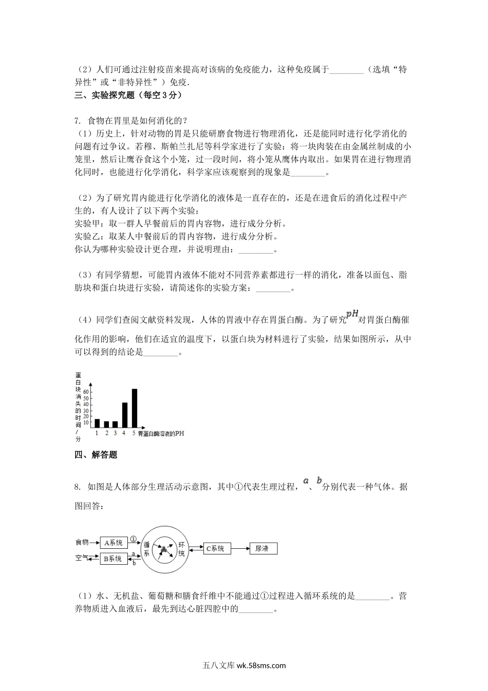 2017浙江省绍兴市中考生物真题及答案.doc_第3页