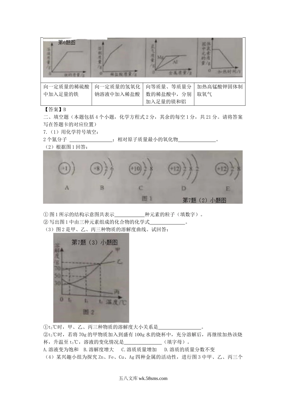 2019年内蒙古锡林郭勒中考化学真题及答案.doc_第2页