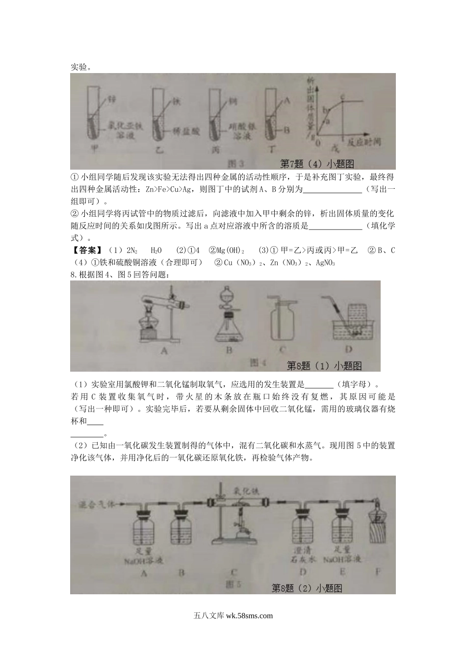 2019年内蒙古锡林郭勒中考化学真题及答案.doc_第3页