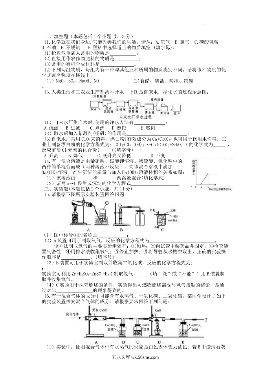 2011年内蒙古呼和浩特中考化学真题及答案.doc_第2页