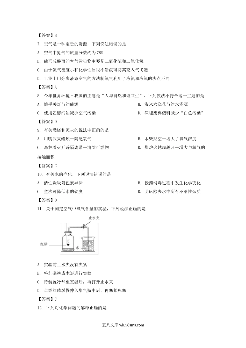 2021年辽宁省铁岭市中考化学真题及答案.doc_第2页